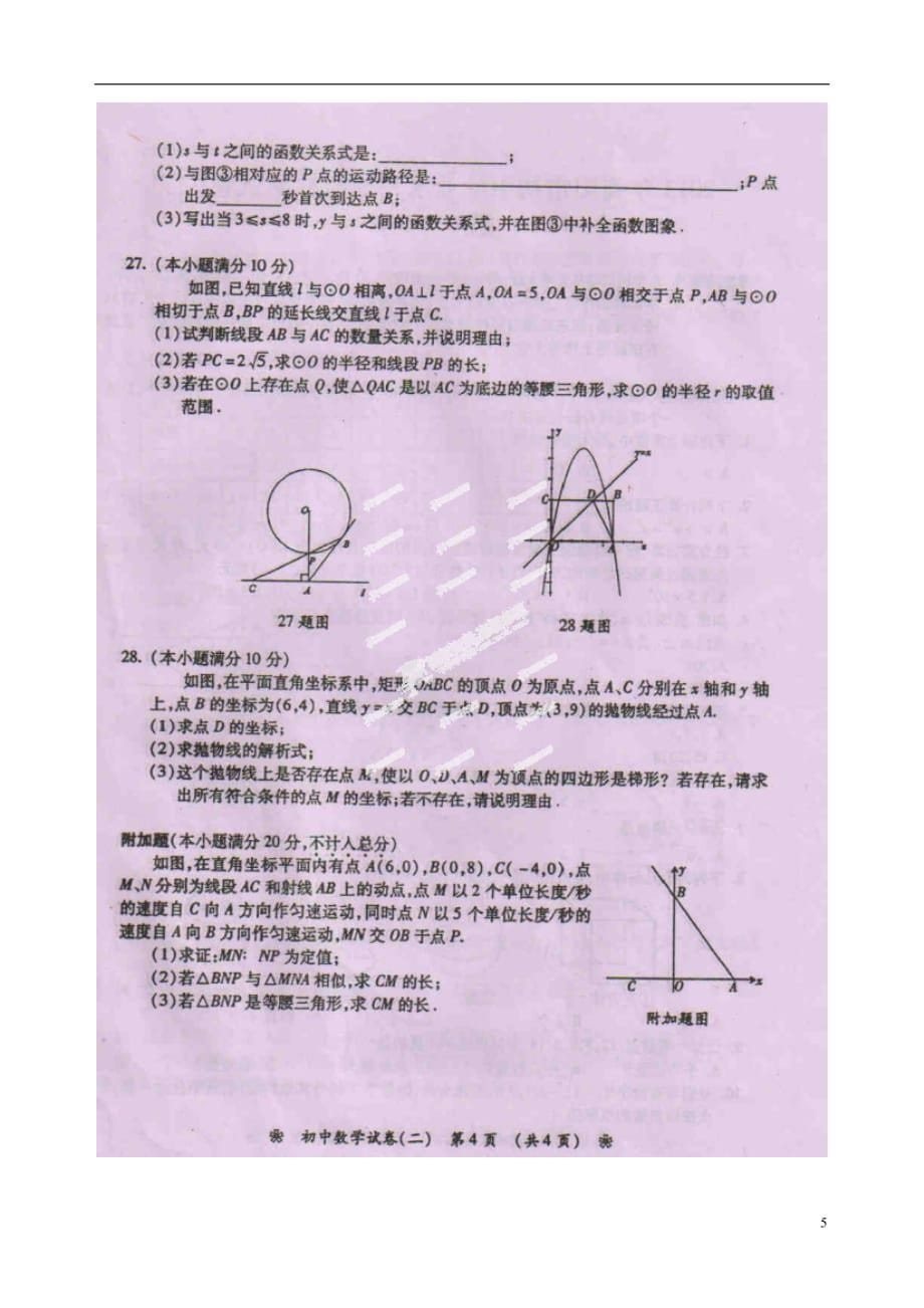 湖南省衡阳市2013年初中数学学业水平模拟检测试题（二）（扫描版无答案） 新人教版.doc_第5页