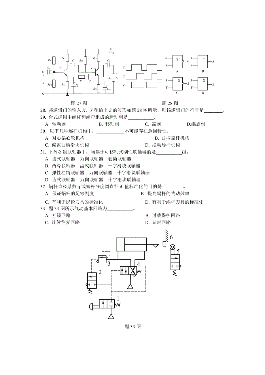 江苏省2012年对口单招机电专业综合理论试卷(含答案).doc_第4页