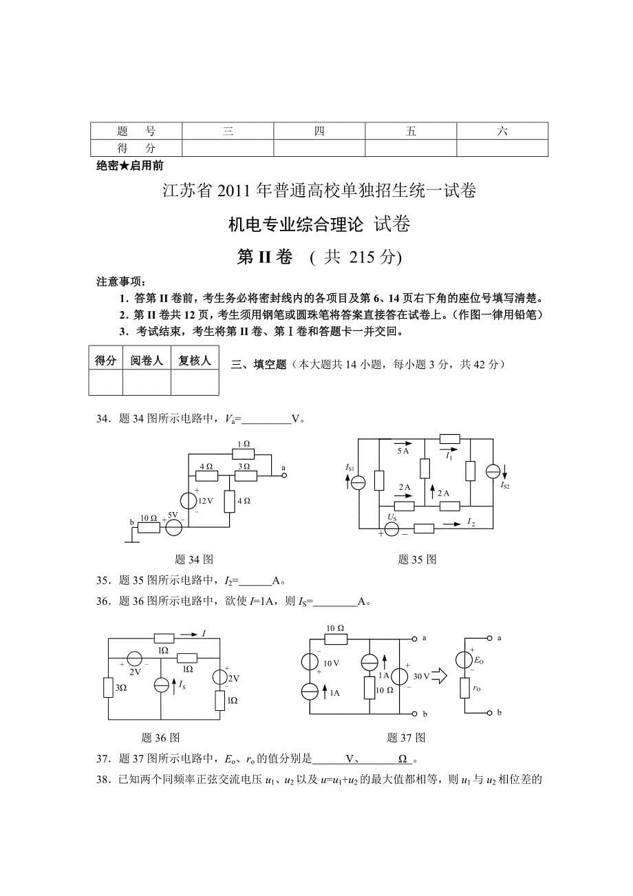 江苏省2012年对口单招机电专业综合理论试卷(含答案).doc_第5页