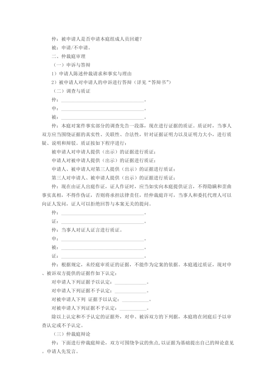 劳动争议仲裁委员会庭审笔录.doc_第2页