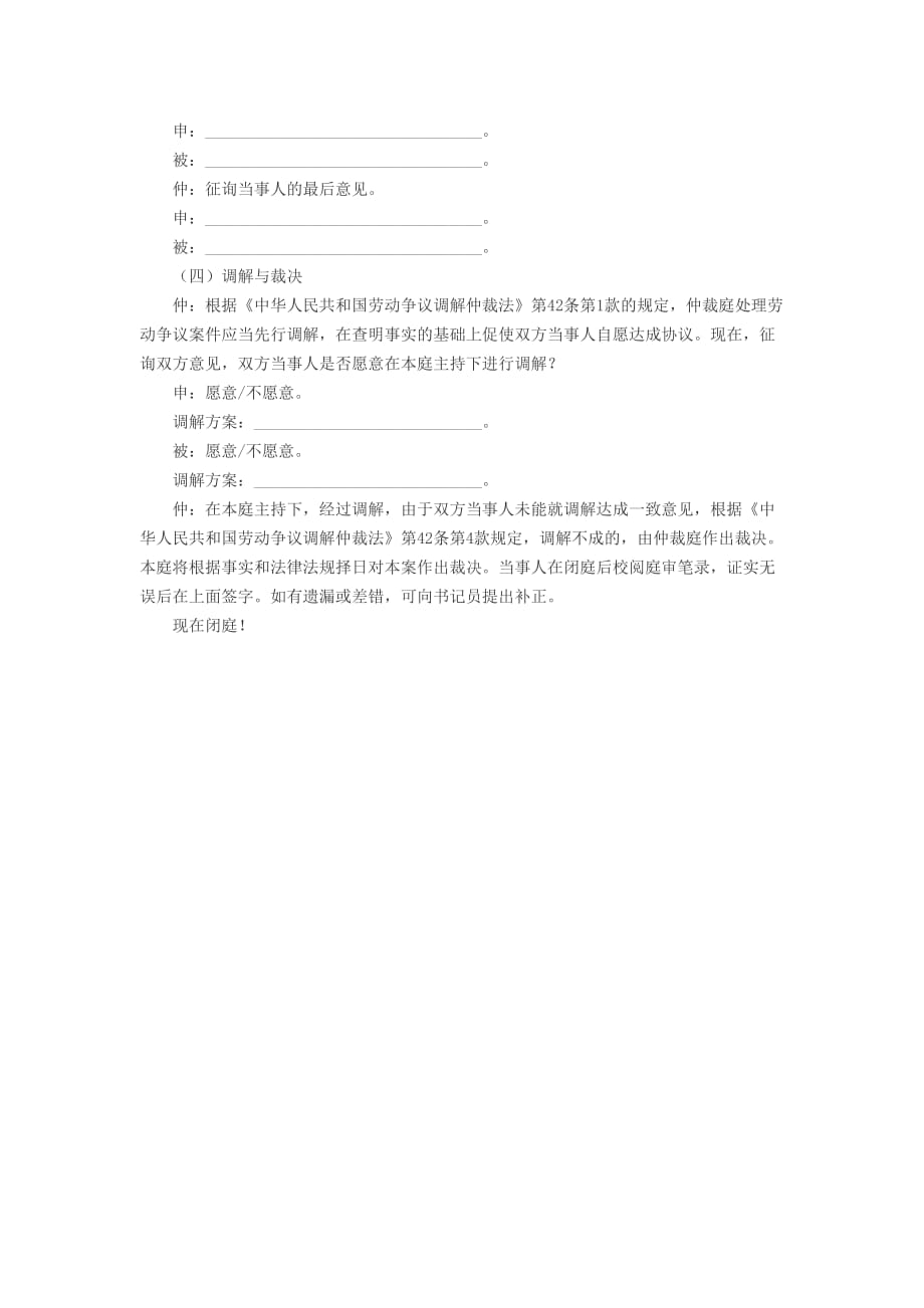 劳动争议仲裁委员会庭审笔录.doc_第3页