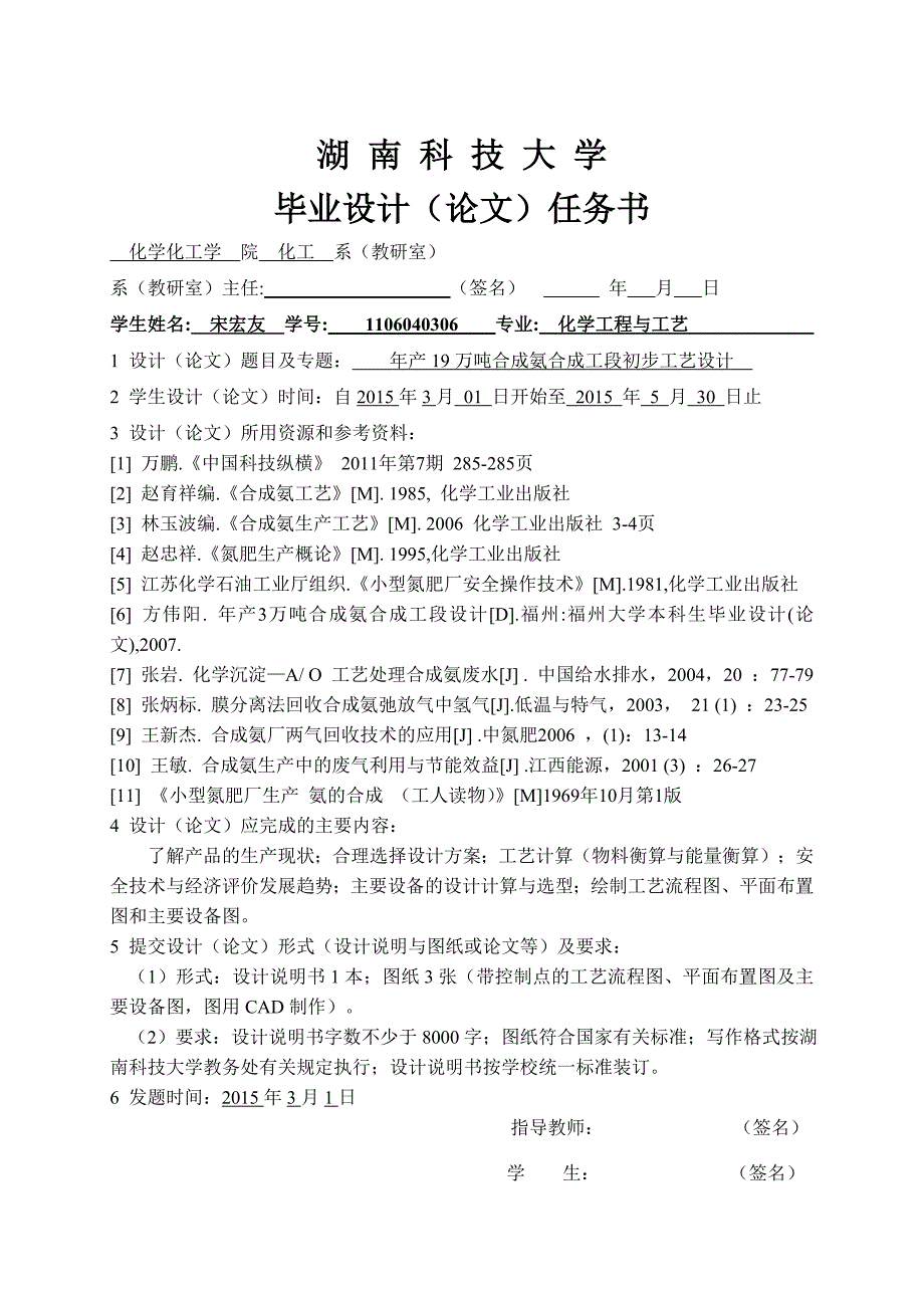 年产19万吨合成氨合成工段初步工艺设计.doc_第2页