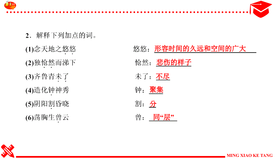 七下20课《古代诗歌五首》练习及答案_第3页