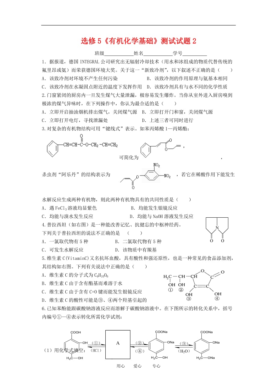 2010届高三化学高考冲刺有机化学练习2(北京)人教版选修5.doc_第1页