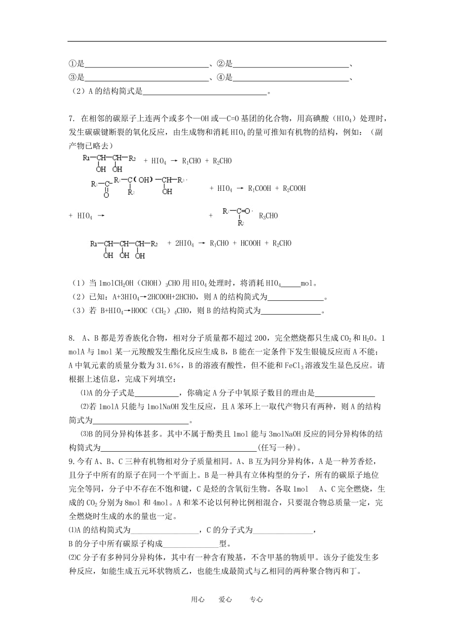 2010届高三化学高考冲刺有机化学练习2(北京)人教版选修5.doc_第2页