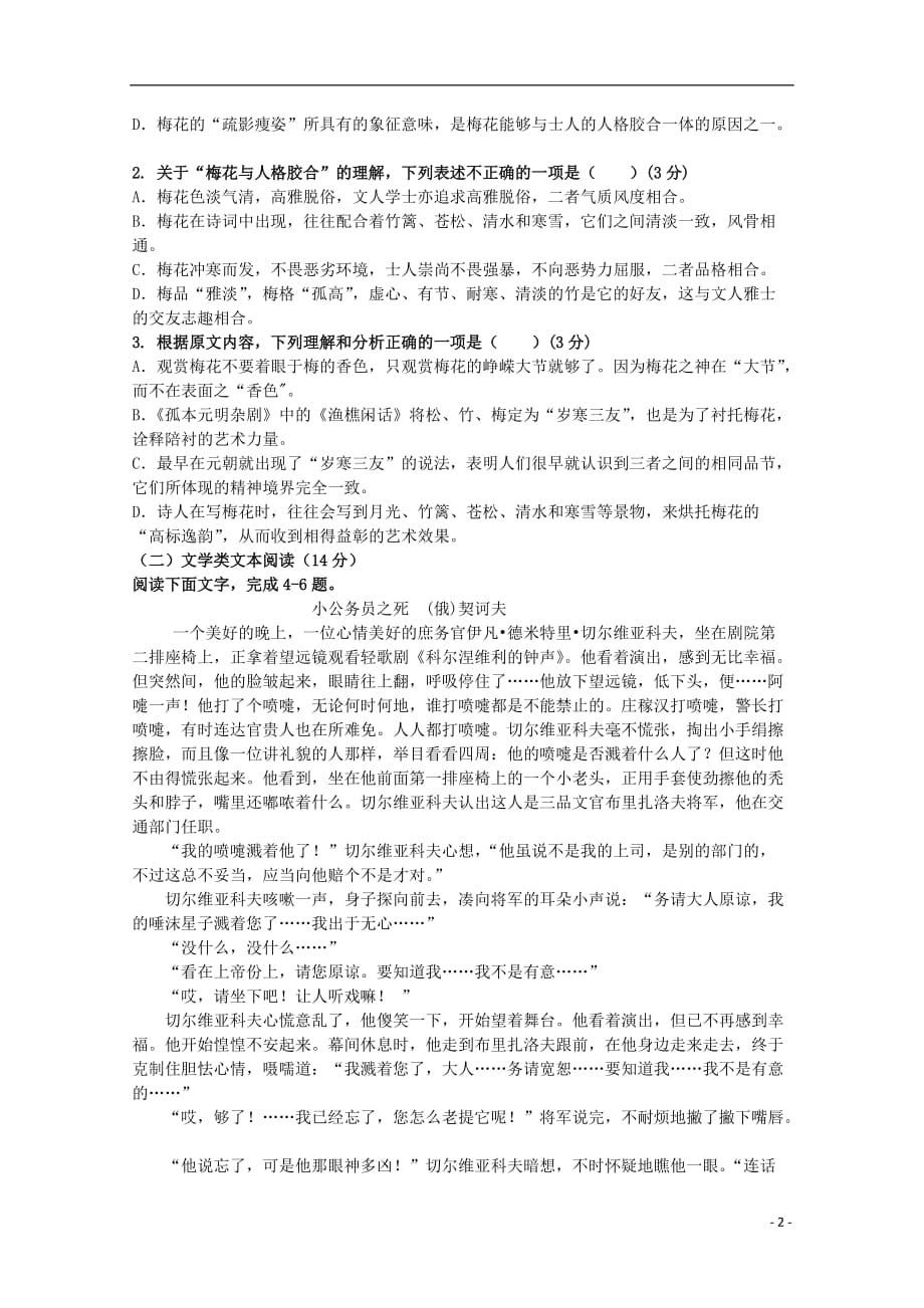 黑龙江省大庆市高二语文第一次联考试题_第2页