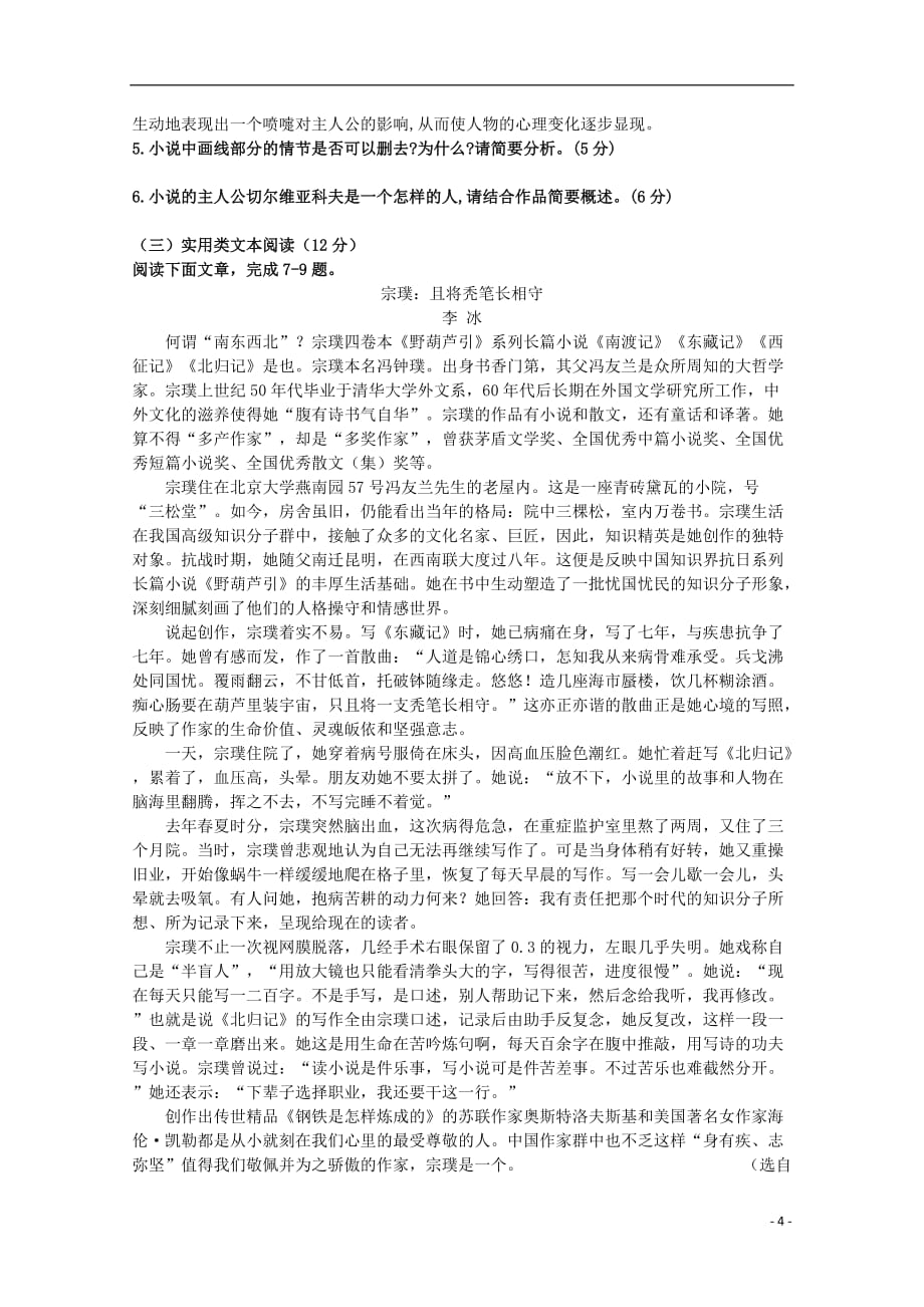 黑龙江省大庆市高二语文第一次联考试题_第4页