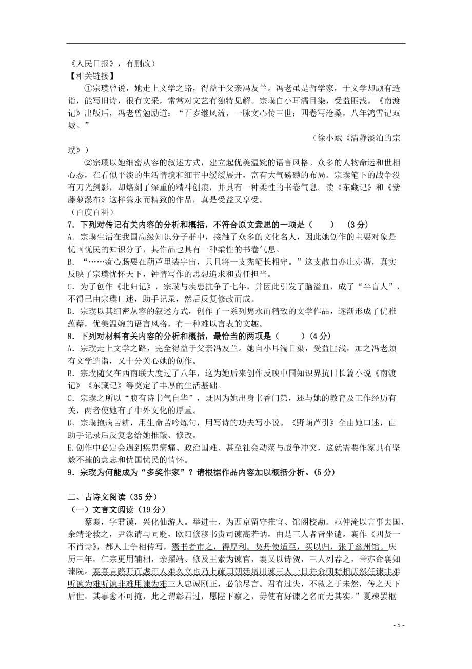 黑龙江省大庆市高二语文第一次联考试题_第5页