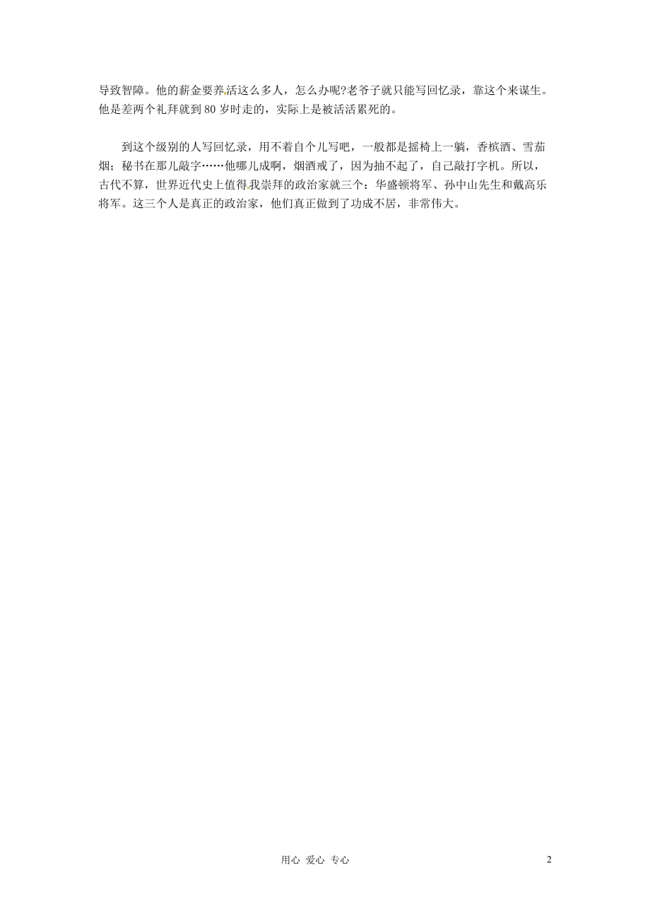 2012年高中语文 想当年功成不居暑假阅读素材.doc_第2页