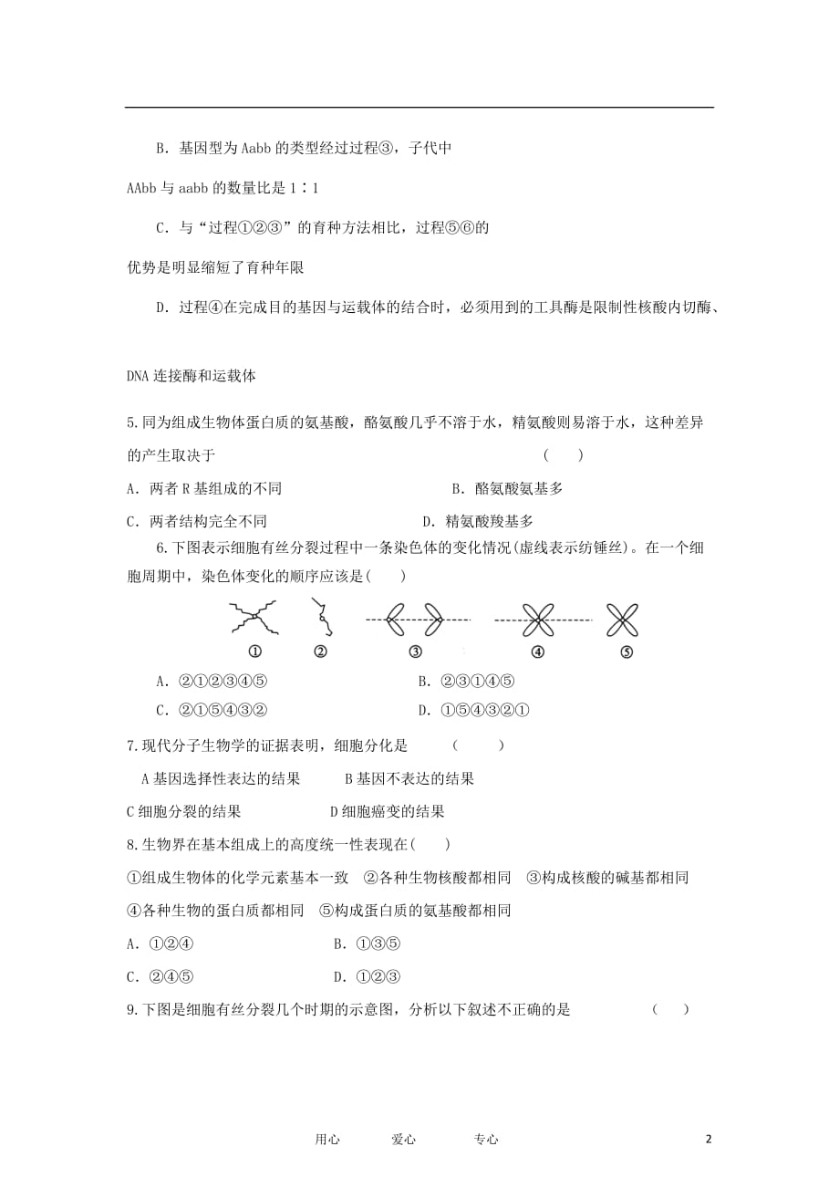 2012年高三生物 二轮专题练习11 新课标.doc_第2页