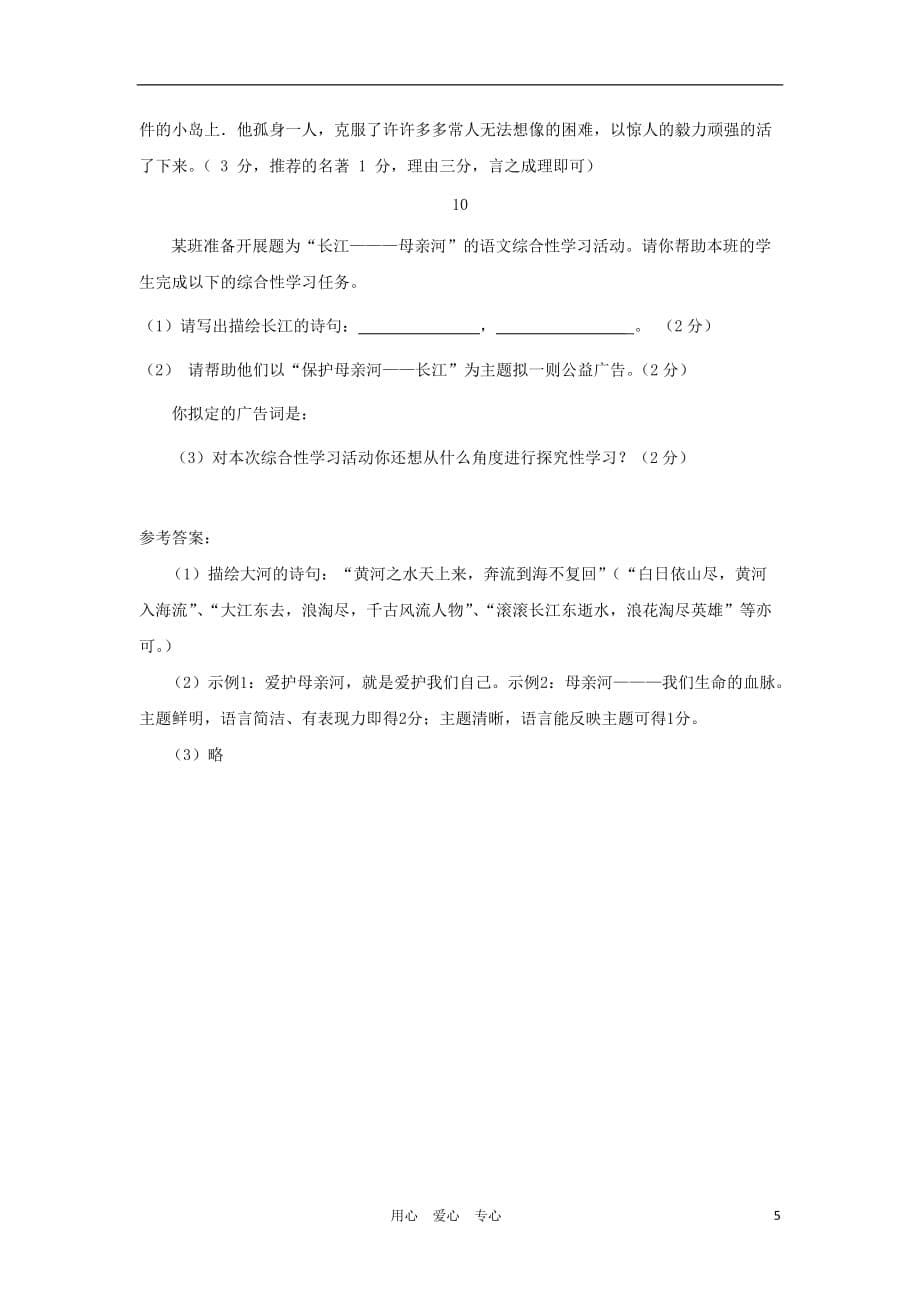 2012届中考语文综合性运用训练题11.doc_第5页