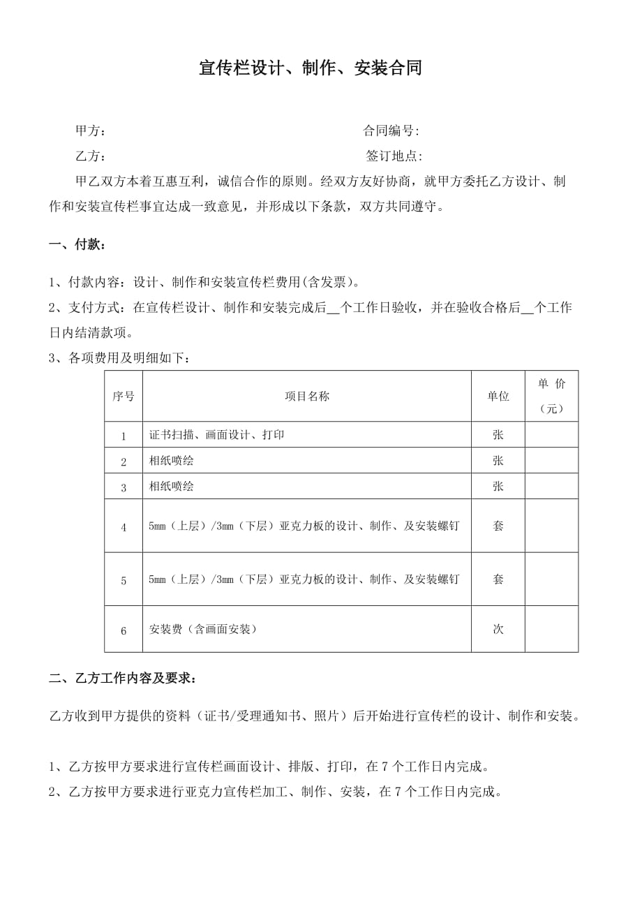 宣传栏设计、制作、安装合同.doc_第1页