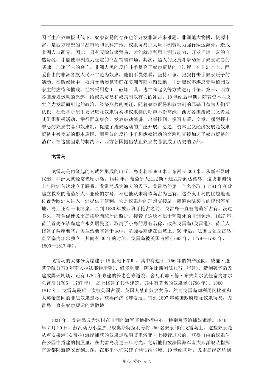 高中历史 《世界文化遗产》第九单元 具有警示意义的世界文化遗产教学素材 新人教版选修6.doc_第4页