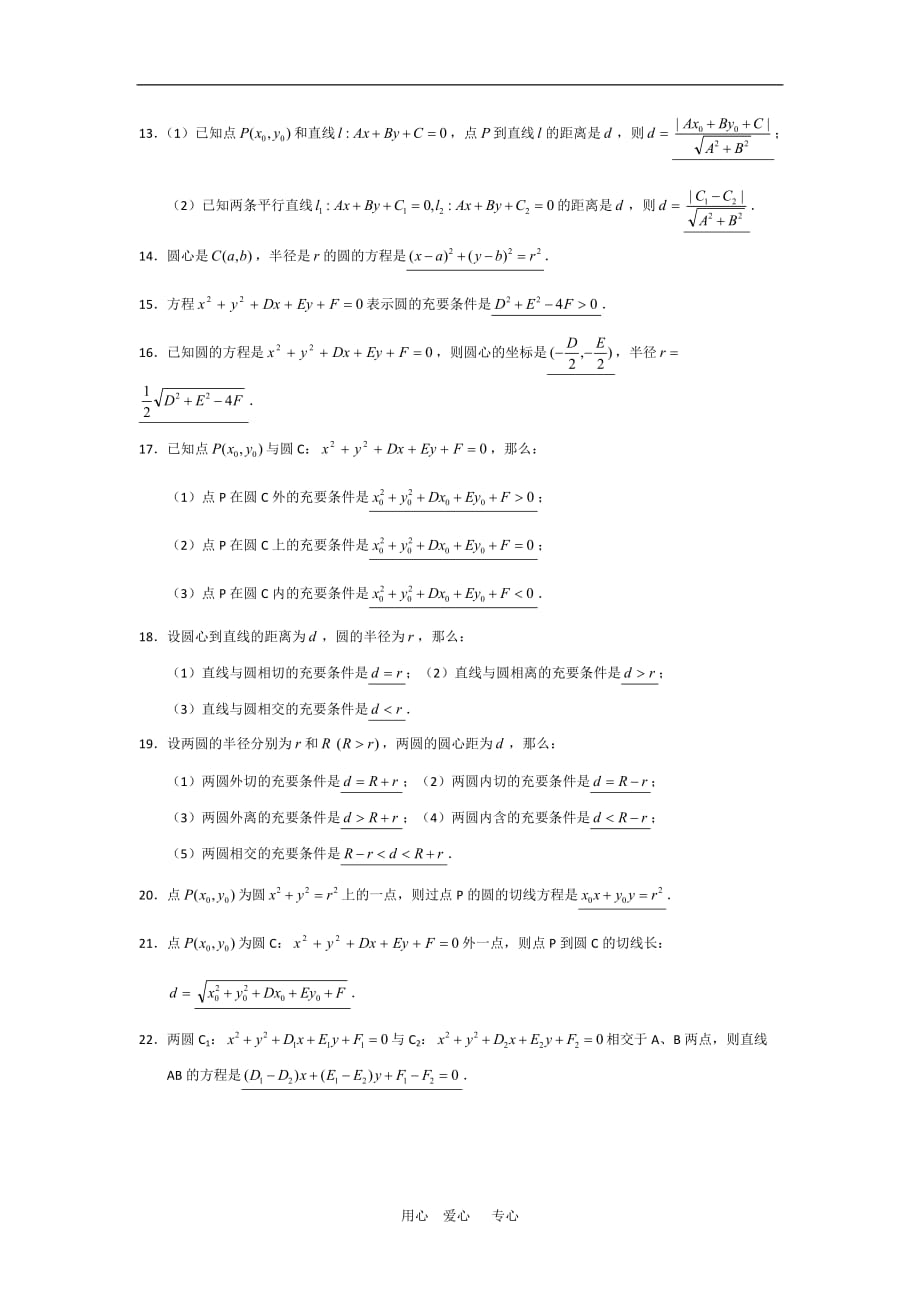高三数学复习学案：解析几何.doc_第2页