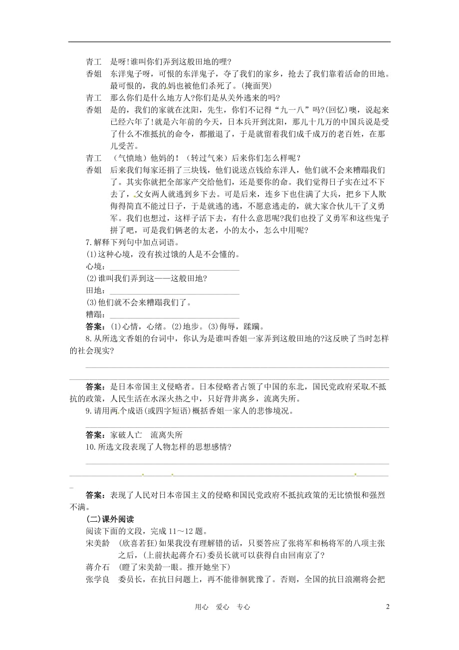 八年级语文下册 11.放下你的鞭子活学巧练 语文版.doc_第2页