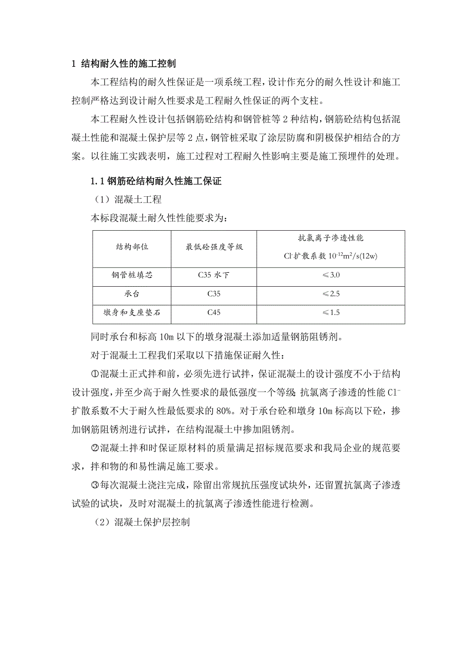 关键工序质量控制措施.doc_第2页