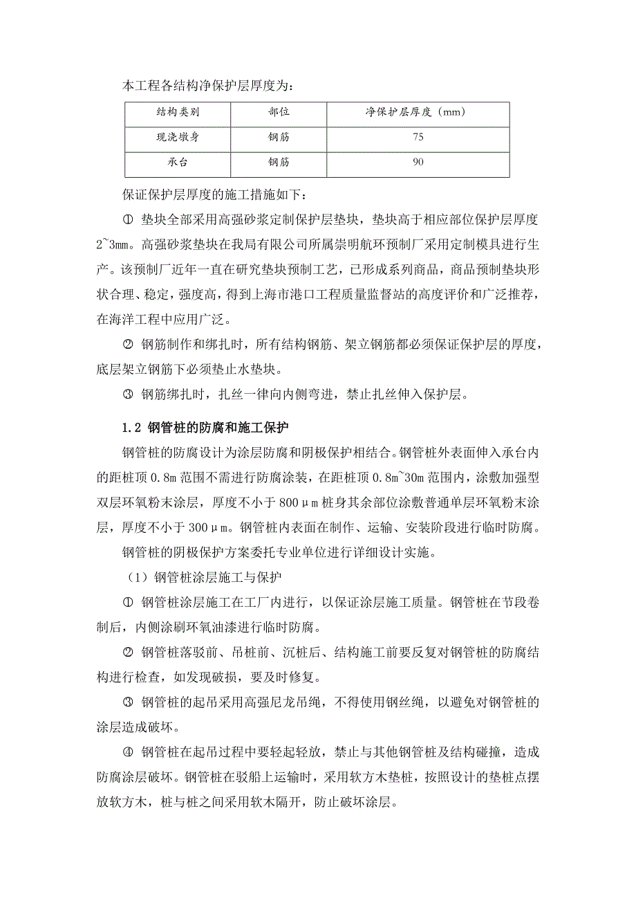 关键工序质量控制措施.doc_第3页