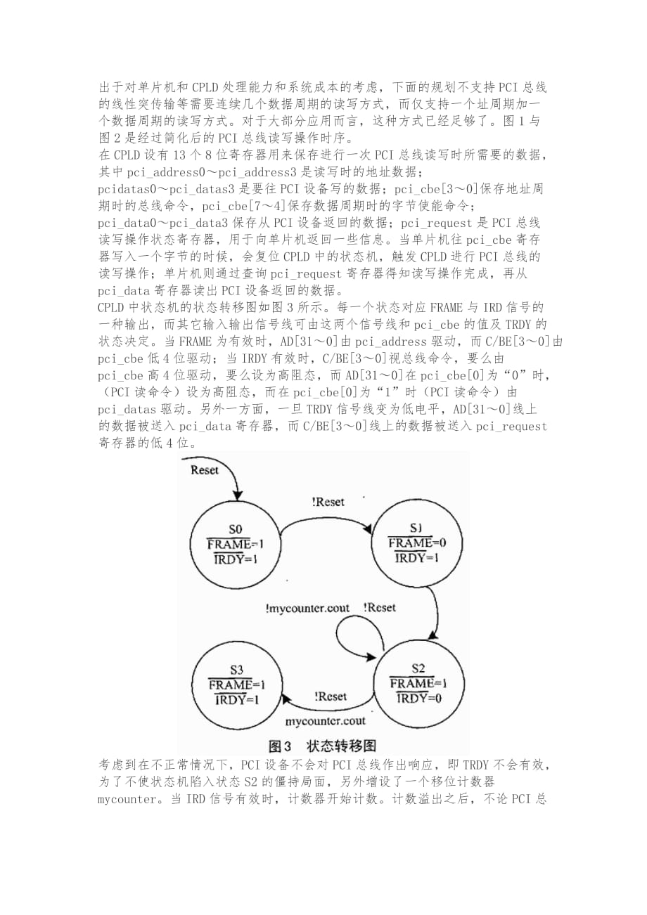 基于CPLD的单片机PCI接口设计说明_第3页