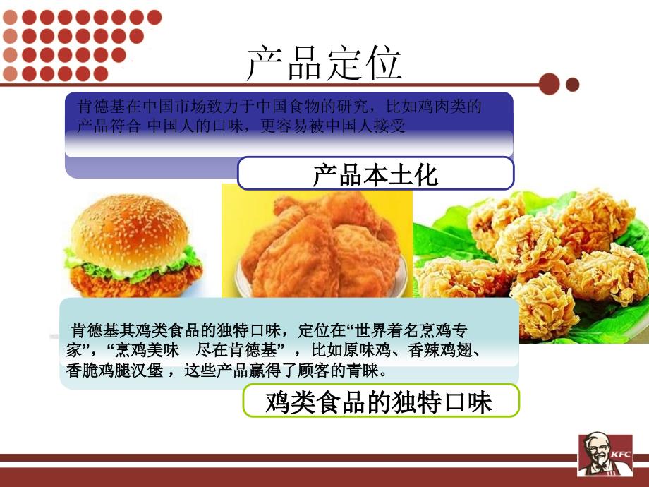 kfc产品策略.ppt_第4页