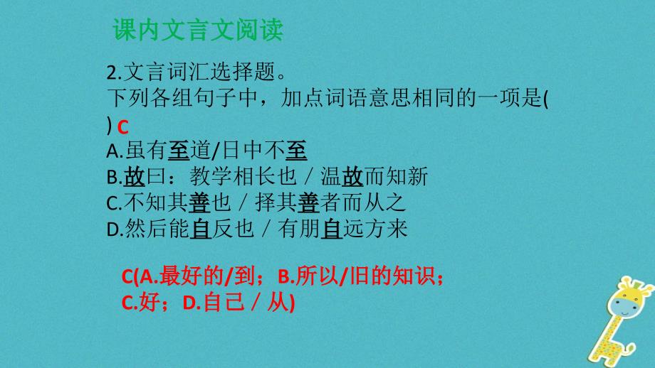 22《礼记》二则《虽有嘉肴》《大道之行也》ppt课件(共27页)[共27页]_第4页