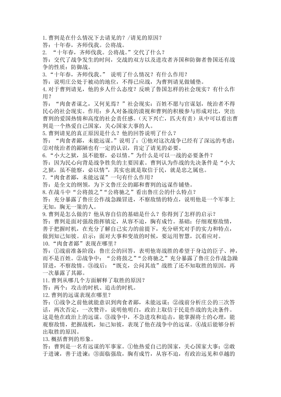 曹刿论战问答题.doc_第1页