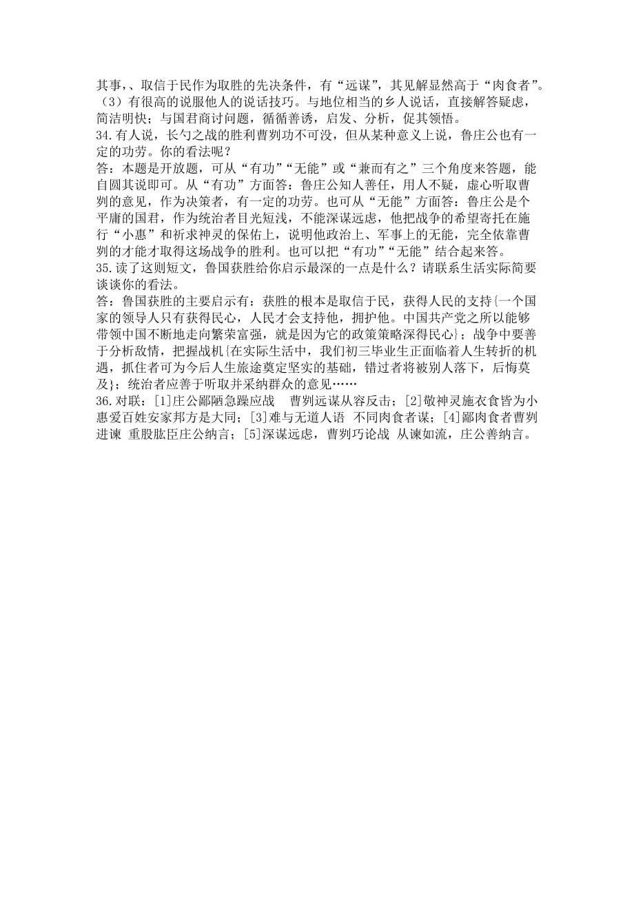 曹刿论战问答题.doc_第4页