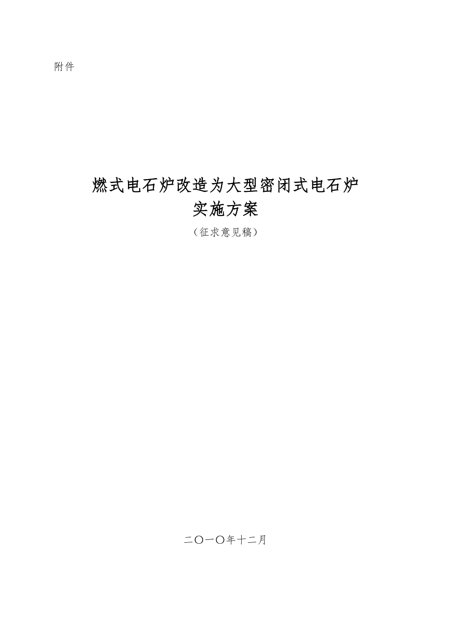 石油和化工企业能源管理中心建设实施计划方案_第1页