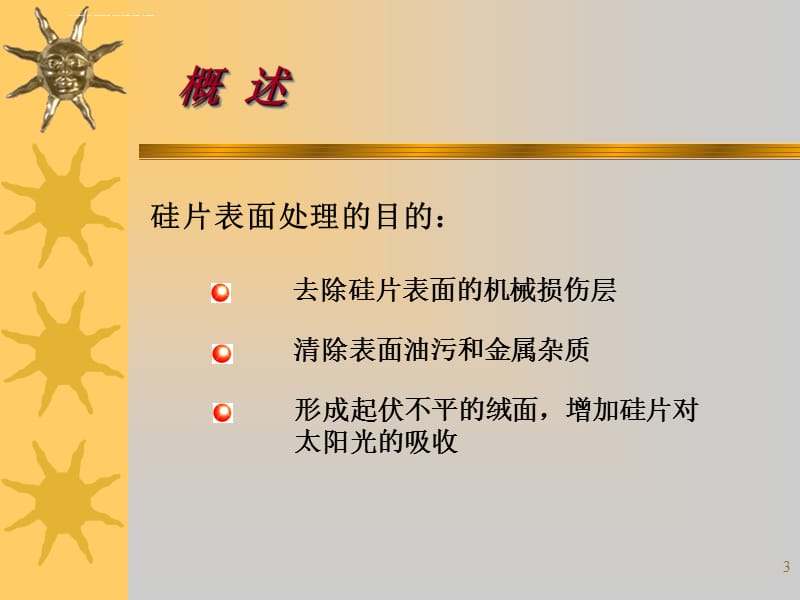 光伏电池工艺培训资料资料_第3页