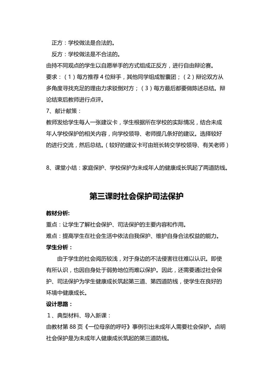 法律法规第五单元生活在法律的保护中单元教案_第4页