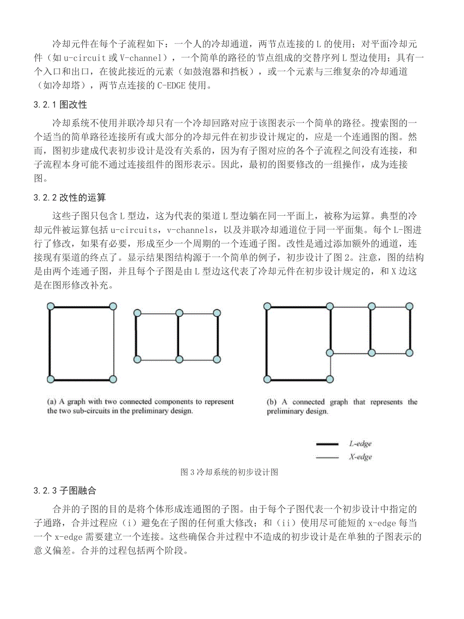 塑料模具冷却系统的自动设计.doc_第4页