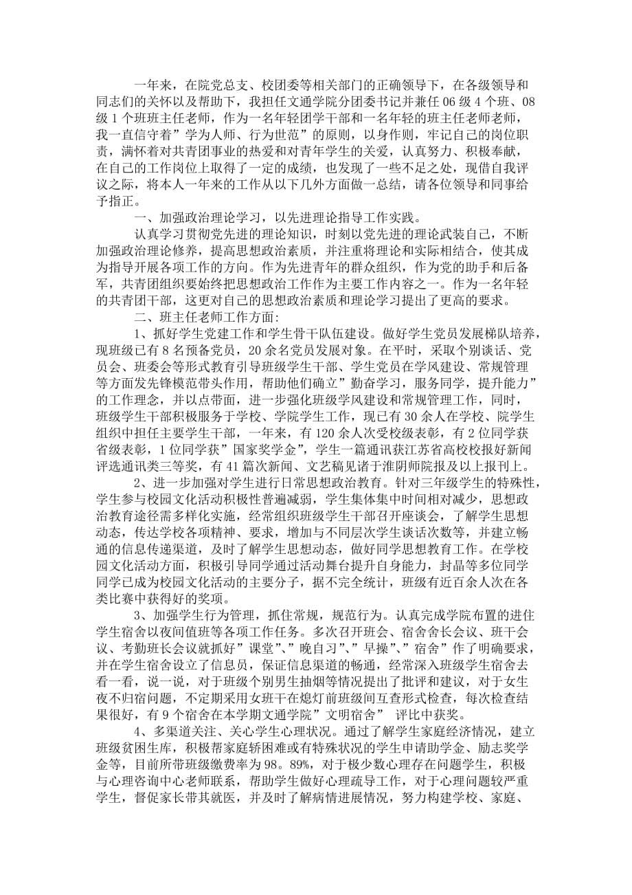 大学班主任工作 自我总结_第5页