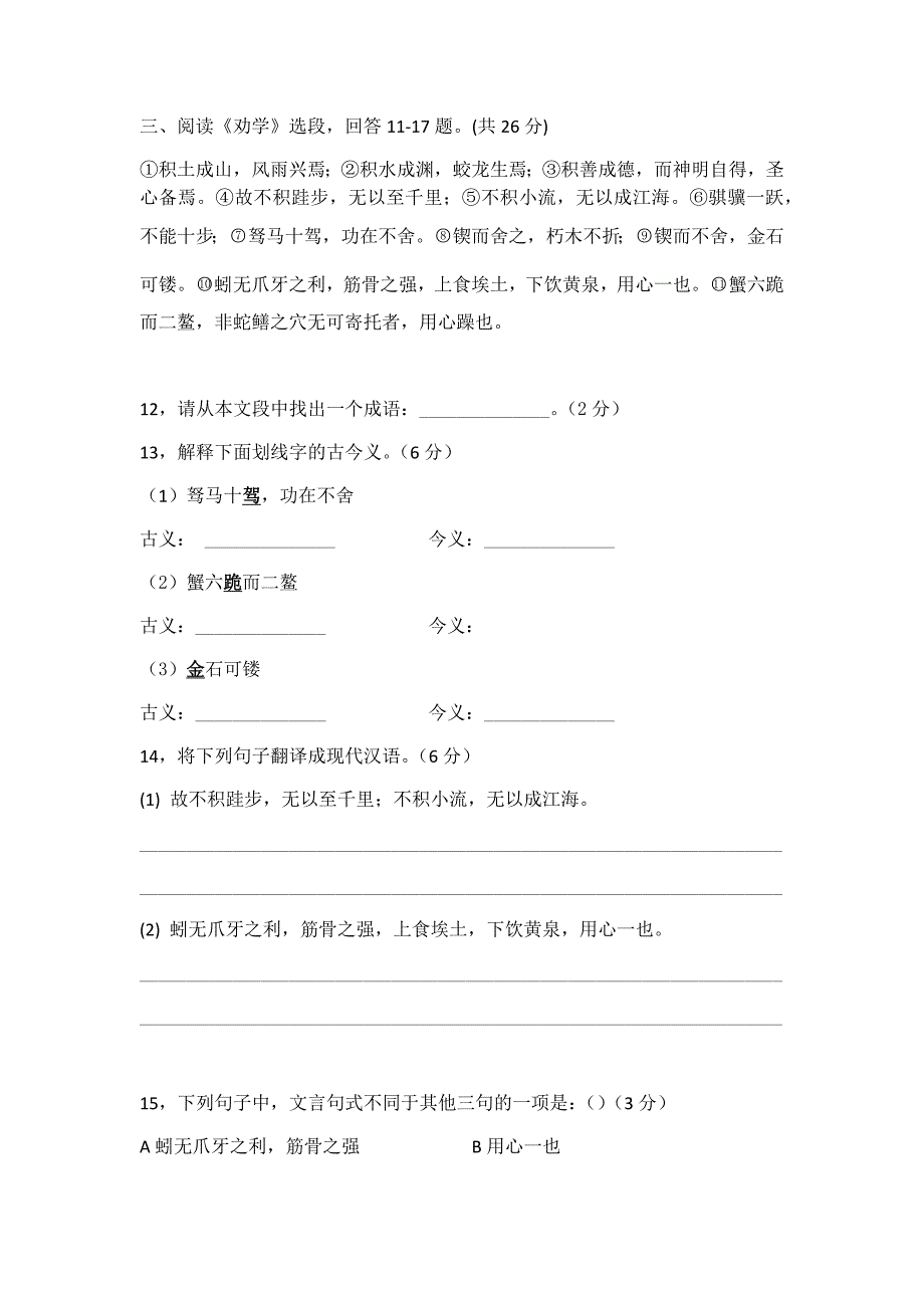 中职语文学业水平测试模拟卷1.doc_第4页