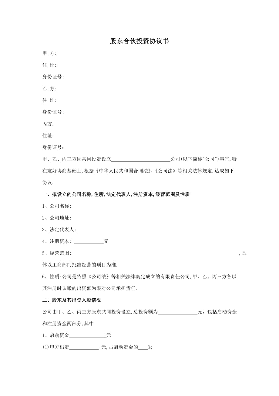 XX公司股份合作协议.doc_第4页