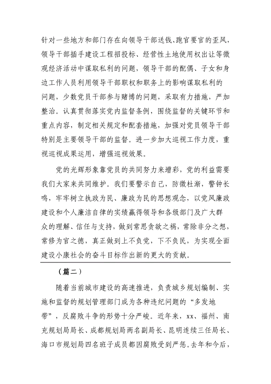 党风廉政建设党课讲稿范本3篇_第2页