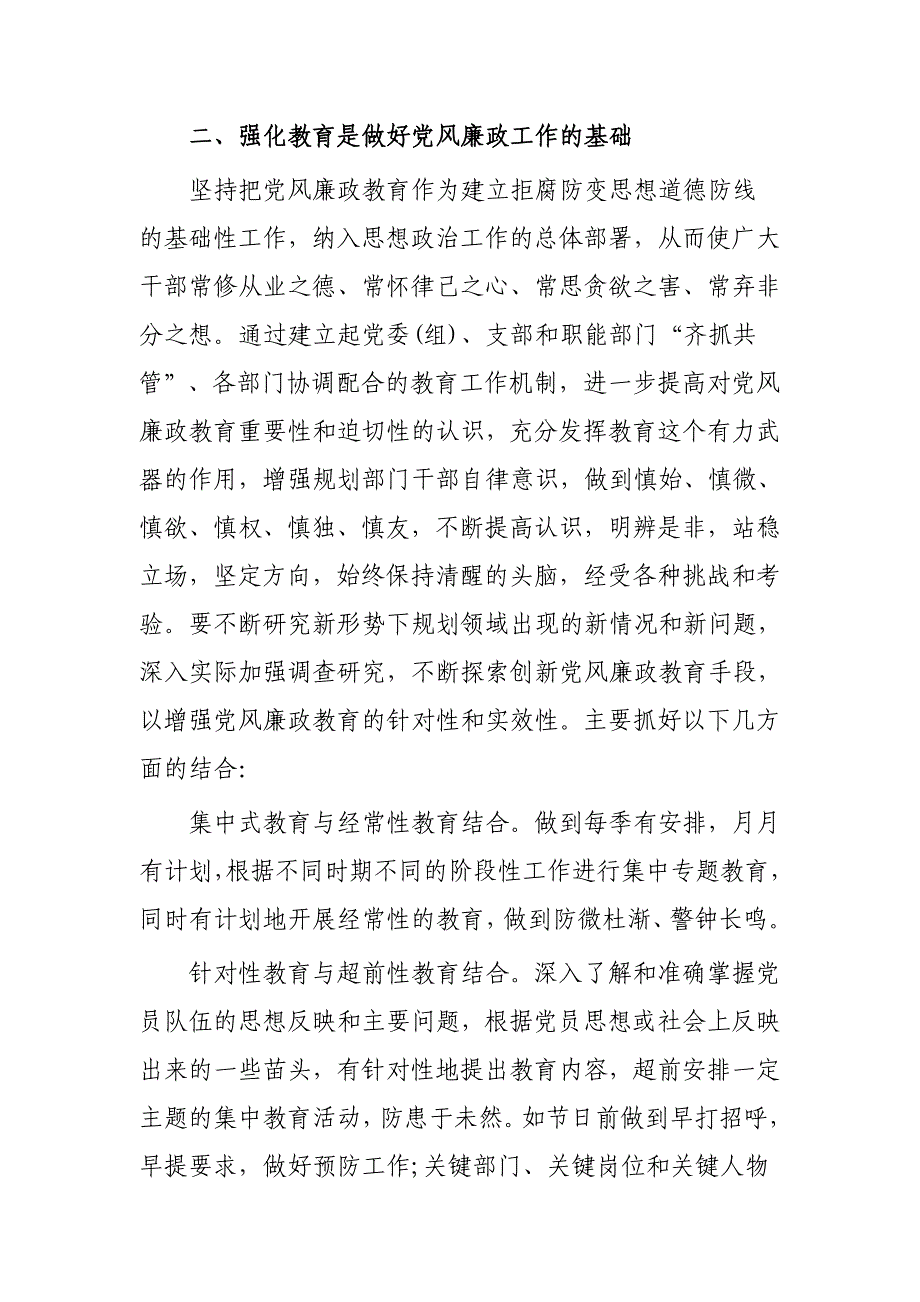 党风廉政建设党课讲稿范本3篇_第4页