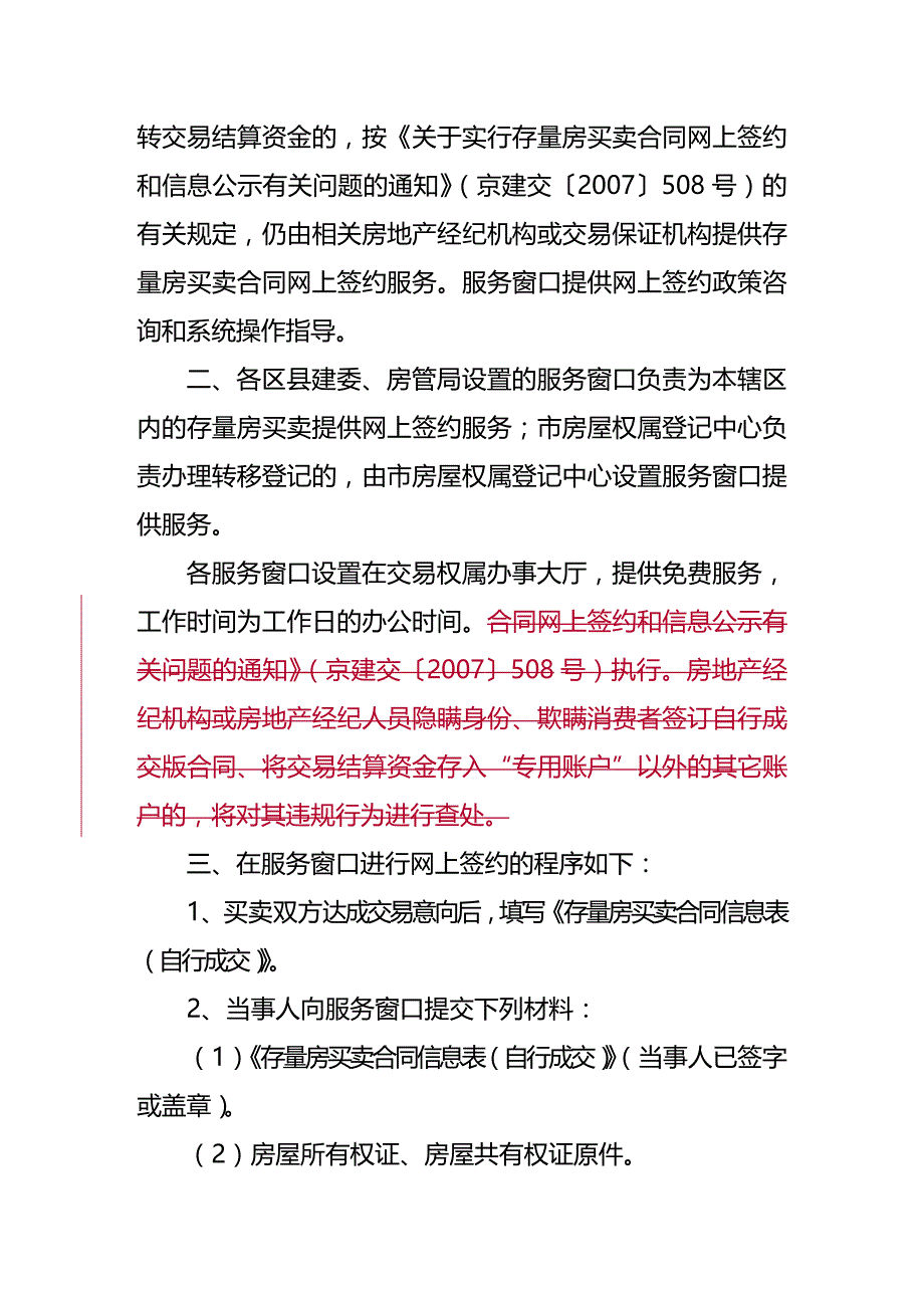 2020年(贸易合同）存量房买卖合同网签规定_第4页