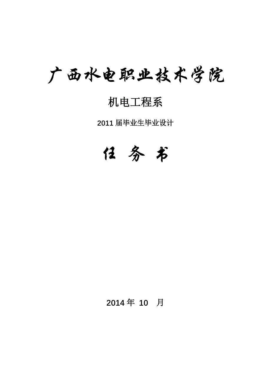 基于UG的齿轮泵三维设计与仿真.doc_第2页