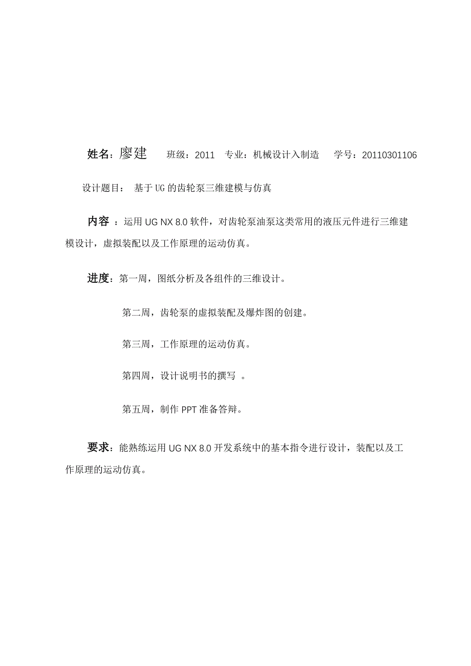 基于UG的齿轮泵三维设计与仿真.doc_第3页