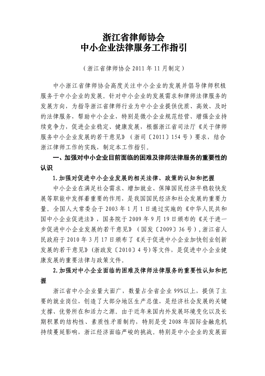 中小企业法律服务工作指引.doc_第1页