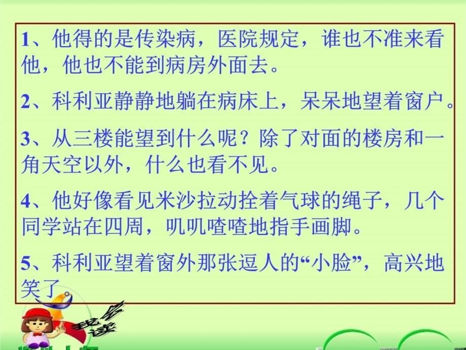 窗前气球学习资料_第5页