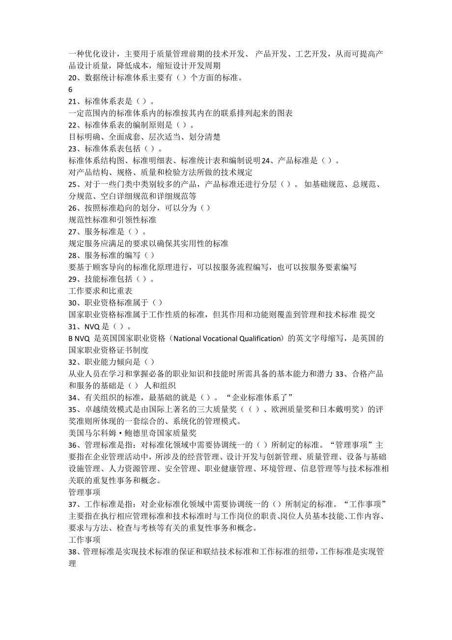 2017公需科目专业技术人员标准化的理论、方法与实践考试题_第3页