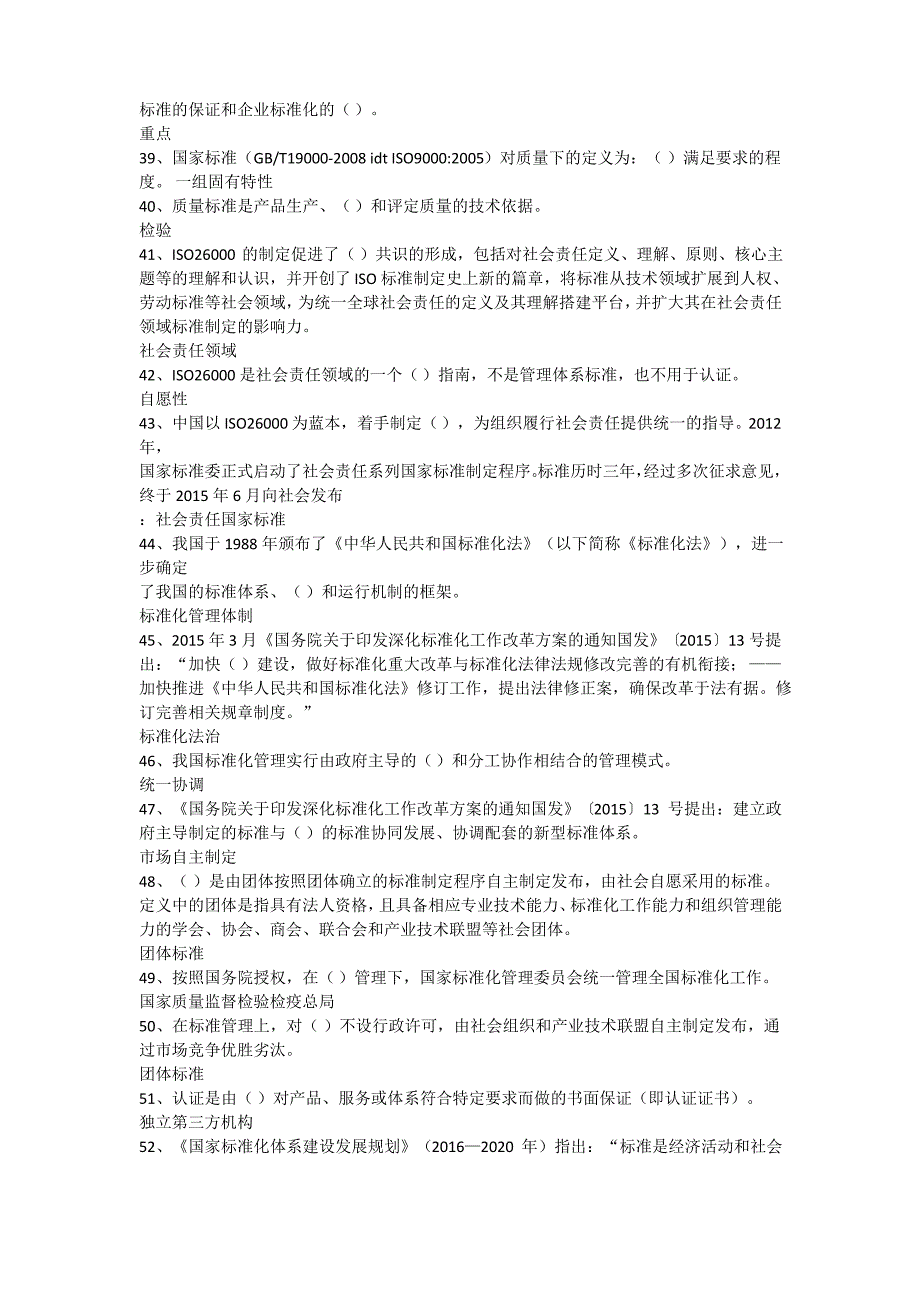 2017公需科目专业技术人员标准化的理论、方法与实践考试题_第4页