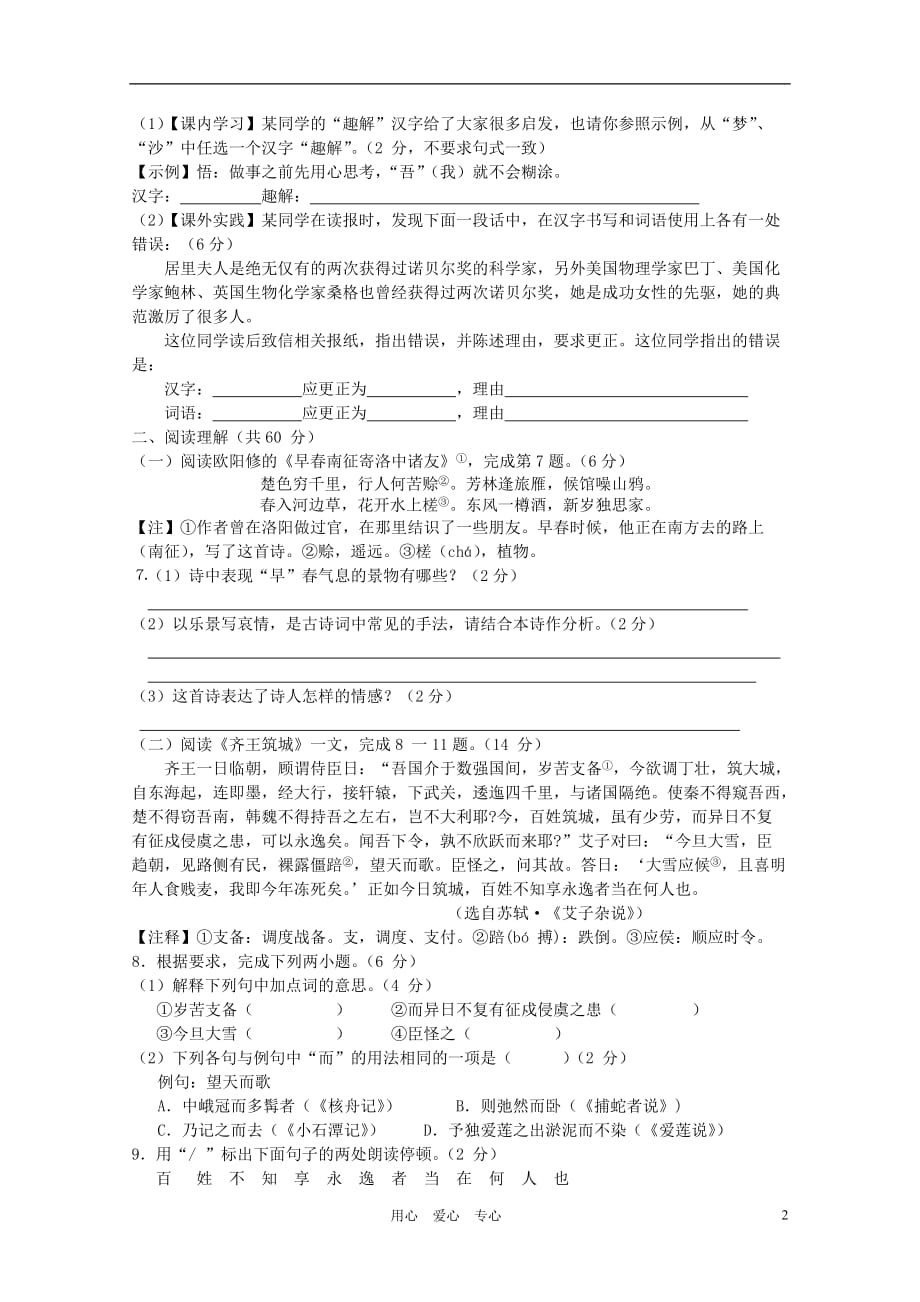 江苏省泰州市2012年5月九年级语文适应性考试试题 苏教版.doc_第2页