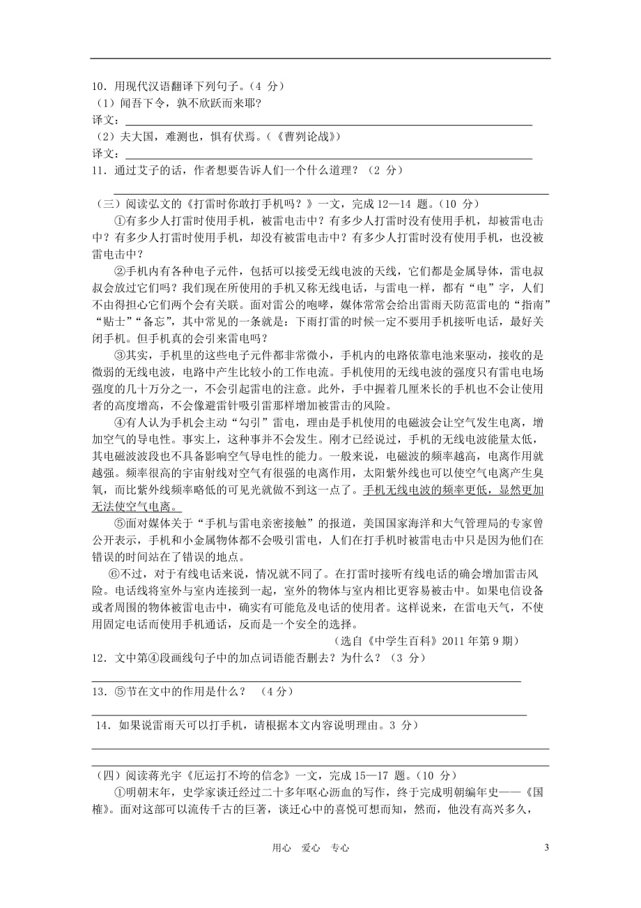 江苏省泰州市2012年5月九年级语文适应性考试试题 苏教版.doc_第3页