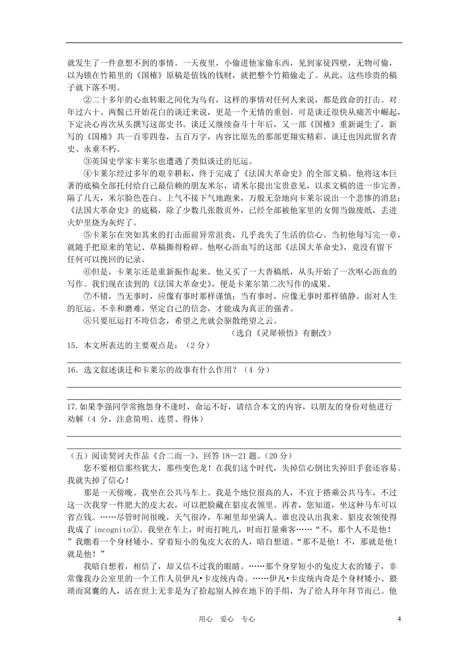 江苏省泰州市2012年5月九年级语文适应性考试试题 苏教版.doc_第4页