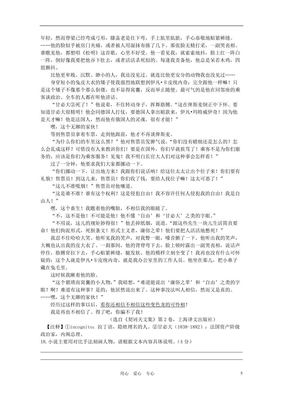 江苏省泰州市2012年5月九年级语文适应性考试试题 苏教版.doc_第5页