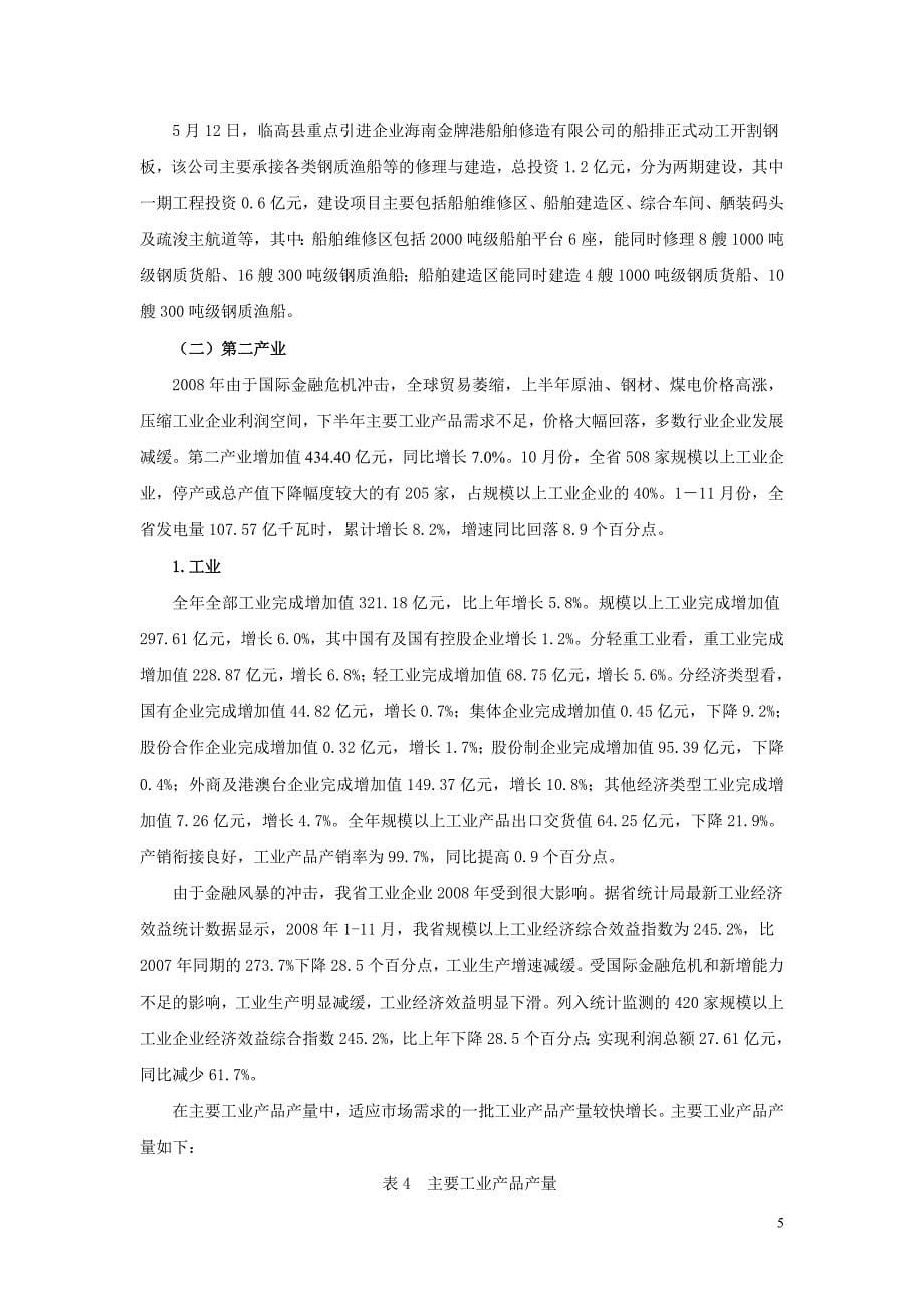 海南省产业发展的现状、趋势及存在的问题_第5页