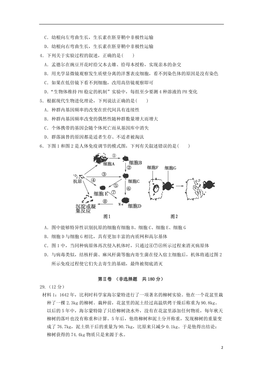 安徽省2013届高三理综最后一次模拟考试试题（生物部分）新人教版.doc_第2页