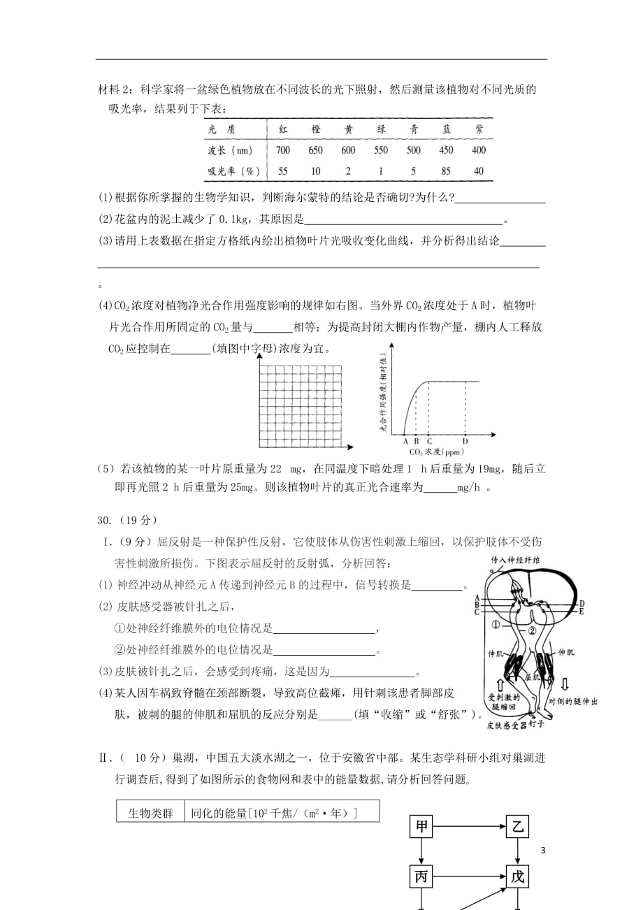 安徽省2013届高三理综最后一次模拟考试试题（生物部分）新人教版.doc_第3页