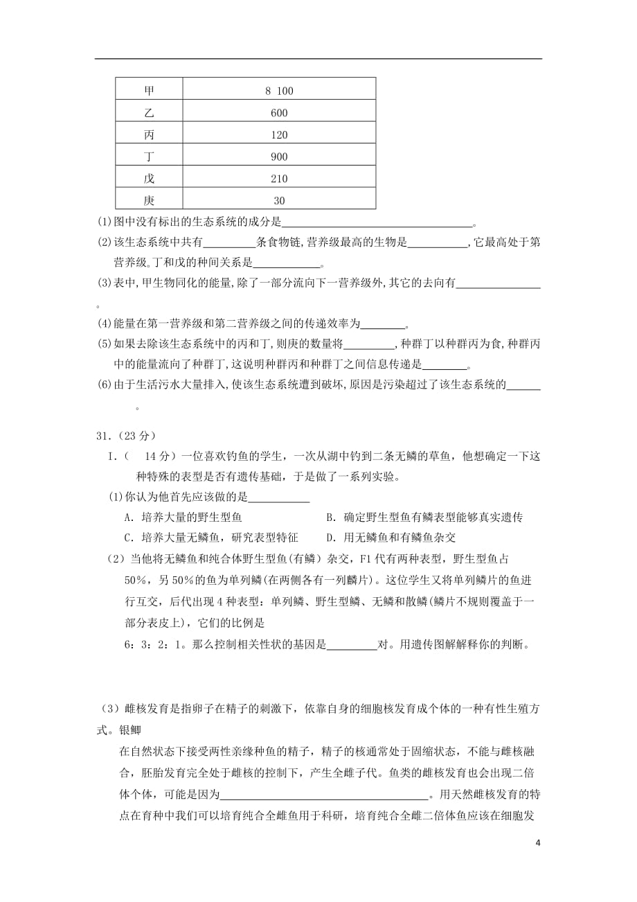 安徽省2013届高三理综最后一次模拟考试试题（生物部分）新人教版.doc_第4页